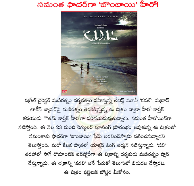 kadal movie,kadal movie first look,director maniratnam,actress samantha,hero gowtam,action king arjun,samantha father charector aravind swami  kadal movie, kadal movie first look, director maniratnam, actress samantha, hero gowtam, action king arjun, samantha father charector aravind swami